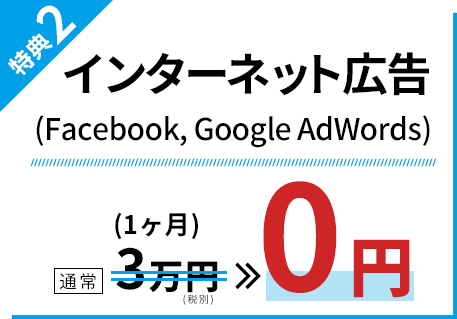 インターネット広告