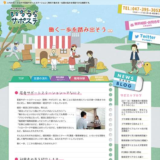 いちかわ・うらやす若者サポートステーションさま