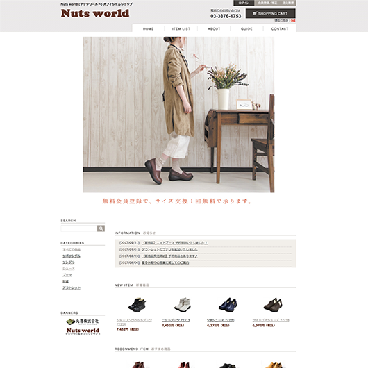 Nuts world ショップサイト